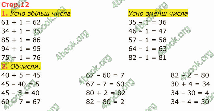 ГДЗ Математика 3 клас Логачевська (1, 2 частина)