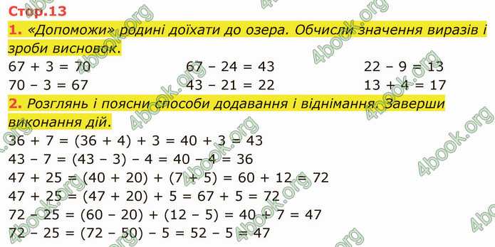 ГДЗ Математика 3 клас Логачевська (1, 2 частина)