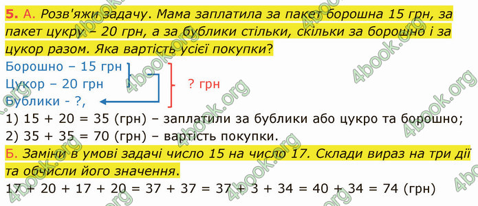 ГДЗ Математика 3 клас Логачевська (1, 2 частина)