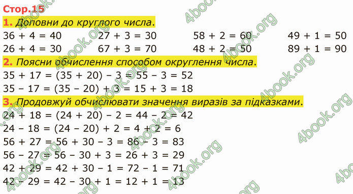 ГДЗ Математика 3 клас Логачевська (1, 2 частина)