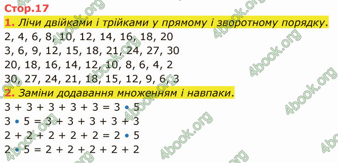 ГДЗ Математика 3 клас Логачевська (1, 2 частина)