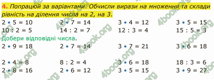 ГДЗ Математика 3 клас Логачевська (1, 2 частина)