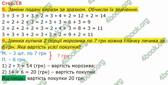 ГДЗ Математика 3 клас Логачевська (1, 2 частина)