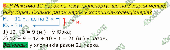 ГДЗ Математика 3 клас Логачевська (1, 2 частина)