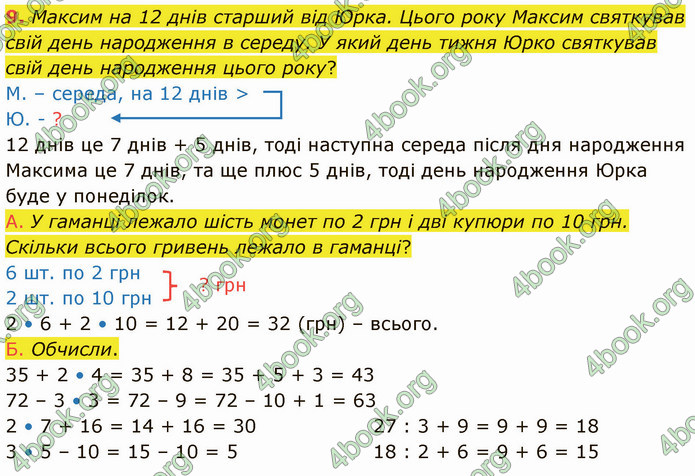 ГДЗ Математика 3 клас Логачевська (1, 2 частина)