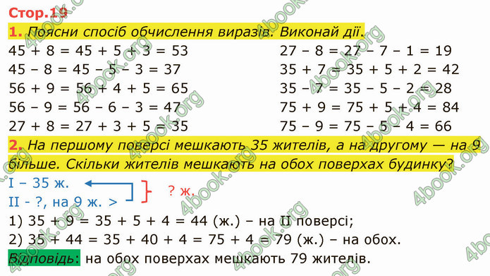 ГДЗ Математика 3 клас Логачевська (1, 2 частина)