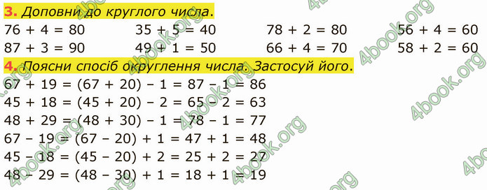 ГДЗ Математика 3 клас Логачевська (1, 2 частина)