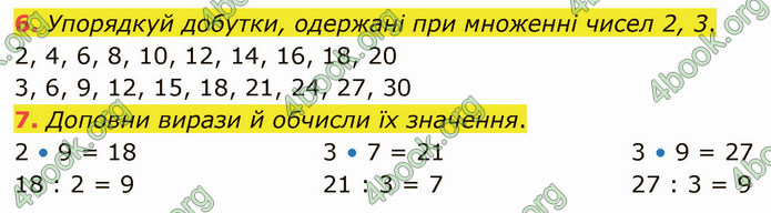 ГДЗ Математика 3 клас Логачевська (1, 2 частина)