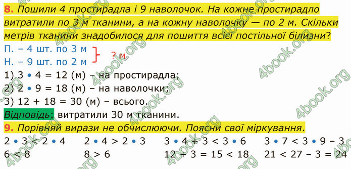 ГДЗ Математика 3 клас Логачевська (1, 2 частина)