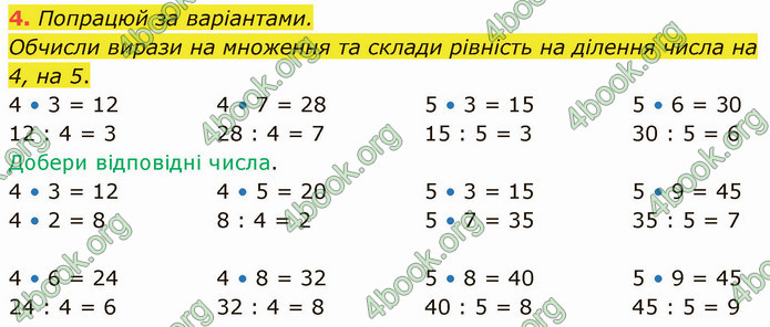 ГДЗ Математика 3 клас Логачевська (1, 2 частина)