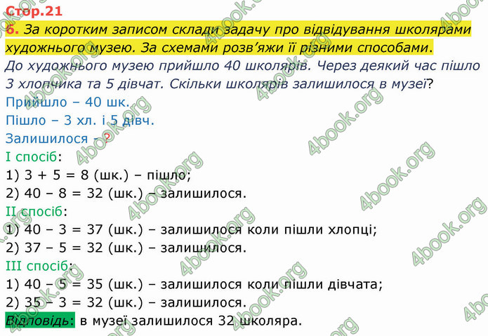 ГДЗ Математика 3 клас Логачевська (1, 2 частина)