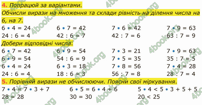 ГДЗ Математика 3 клас Логачевська (1, 2 частина)