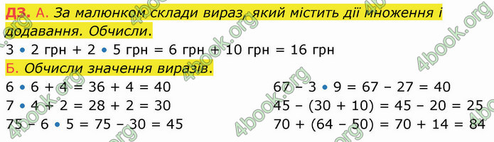 ГДЗ Математика 3 клас Логачевська (1, 2 частина)