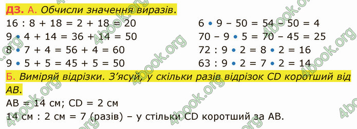 ГДЗ Математика 3 клас Логачевська (1, 2 частина)