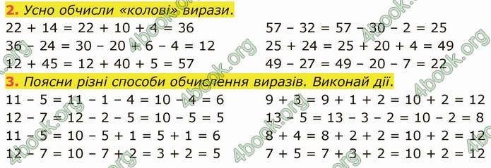 ГДЗ Математика 3 клас Логачевська (1, 2 частина)