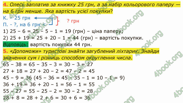 ГДЗ Математика 3 клас Логачевська (1, 2 частина)