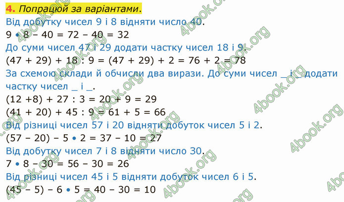 ГДЗ Математика 3 клас Логачевська (1, 2 частина)