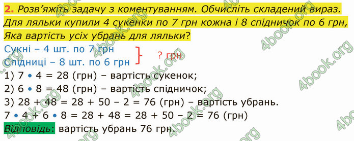 ГДЗ Математика 3 клас Логачевська (1, 2 частина)