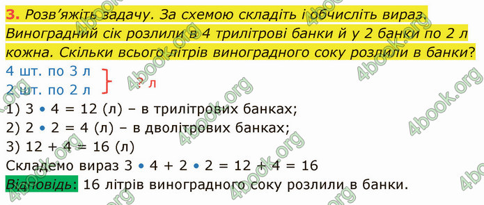 ГДЗ Математика 3 клас Логачевська (1, 2 частина)