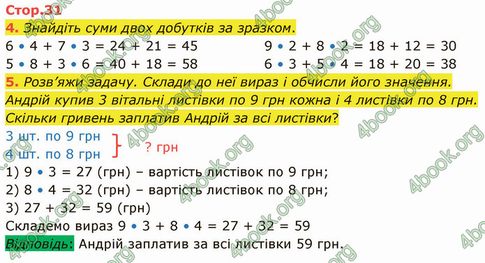 ГДЗ Математика 3 клас Логачевська (1, 2 частина)