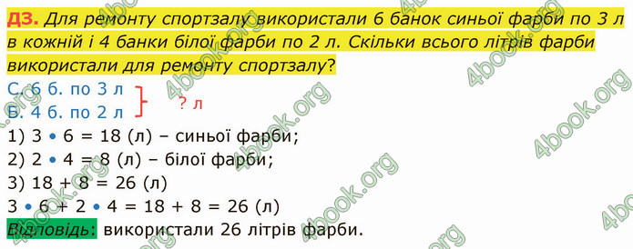 ГДЗ Математика 3 клас Логачевська (1, 2 частина)