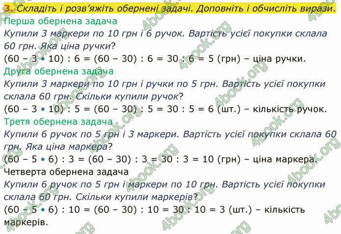 ГДЗ Математика 3 клас Логачевська (1, 2 частина)