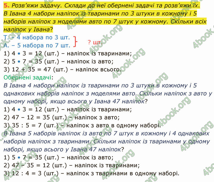 ГДЗ Математика 3 клас Логачевська (1, 2 частина)