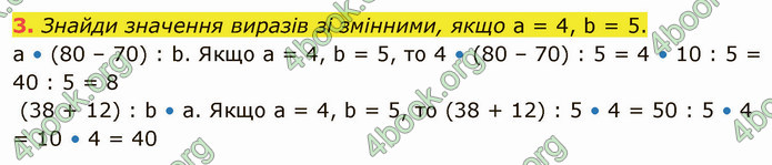 ГДЗ Математика 3 клас Логачевська (1, 2 частина)