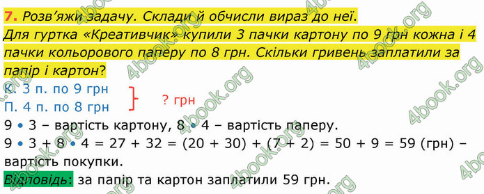 ГДЗ Математика 3 клас Логачевська (1, 2 частина)