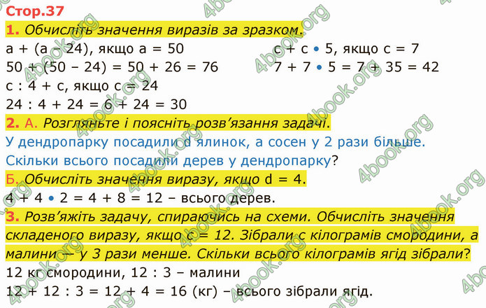 ГДЗ Математика 3 клас Логачевська (1, 2 частина)