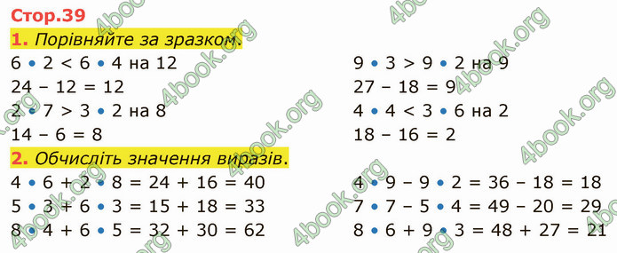 ГДЗ Математика 3 клас Логачевська (1, 2 частина)