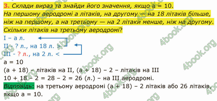 ГДЗ Математика 3 клас Логачевська (1, 2 частина)