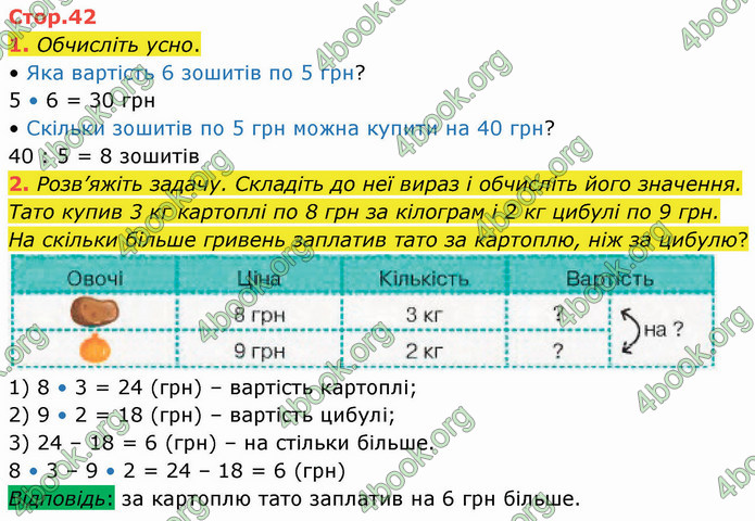 ГДЗ Математика 3 клас Логачевська (1, 2 частина)