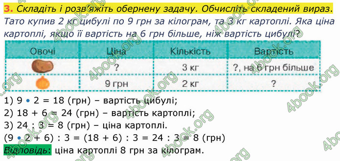 ГДЗ Математика 3 клас Логачевська (1, 2 частина)