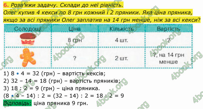 ГДЗ Математика 3 клас Логачевська (1, 2 частина)