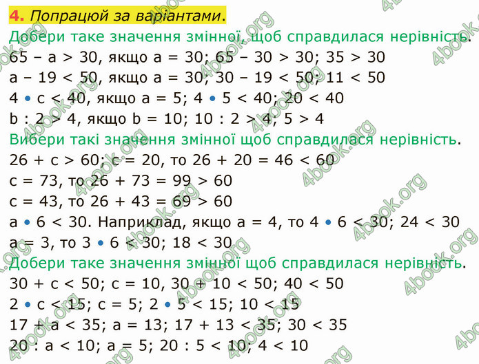 ГДЗ Математика 3 клас Логачевська (1, 2 частина)