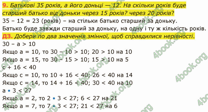ГДЗ Математика 3 клас Логачевська (1, 2 частина)