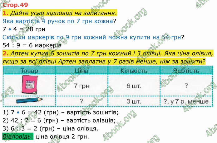 ГДЗ Математика 3 клас Логачевська (1, 2 частина)