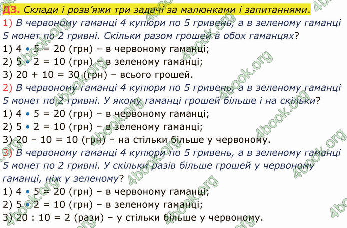 ГДЗ Математика 3 клас Логачевська (1, 2 частина)