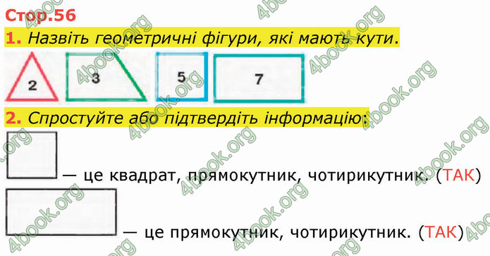 ГДЗ Математика 3 клас Логачевська (1, 2 частина)