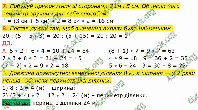 ГДЗ Математика 3 клас Логачевська (1, 2 частина)