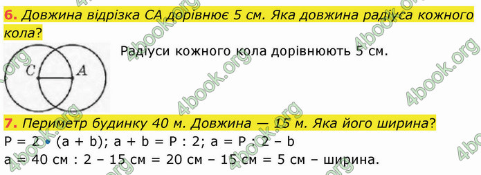 ГДЗ Математика 3 клас Логачевська (1, 2 частина)