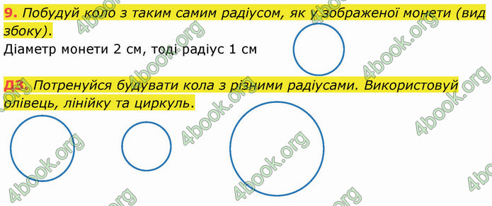 ГДЗ Математика 3 клас Логачевська (1, 2 частина)