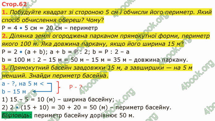 ГДЗ Математика 3 клас Логачевська (1, 2 частина)