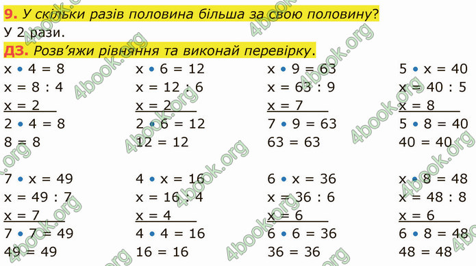 ГДЗ Математика 3 клас Логачевська (1, 2 частина)