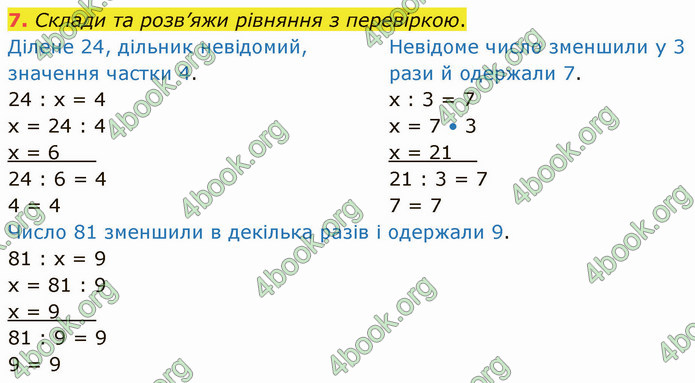 ГДЗ Математика 3 клас Логачевська (1, 2 частина)