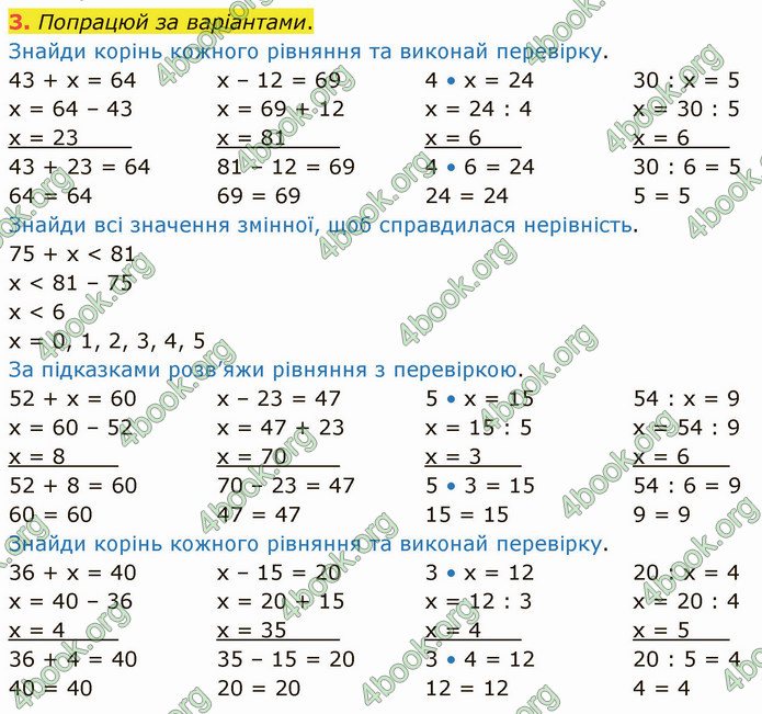 ГДЗ Математика 3 клас Логачевська (1, 2 частина)