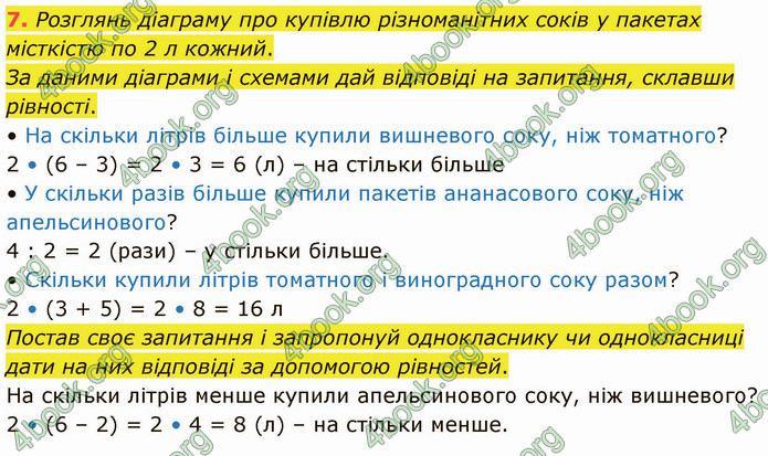 ГДЗ Математика 3 клас Логачевська (1, 2 частина)