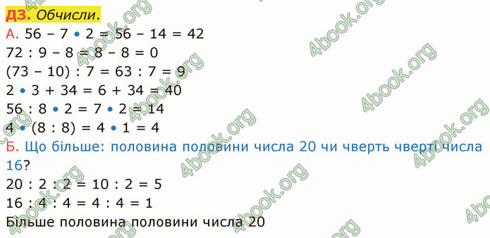 ГДЗ Математика 3 клас Логачевська (1, 2 частина)