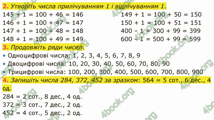 ГДЗ Математика 3 клас Логачевська (1, 2 частина)